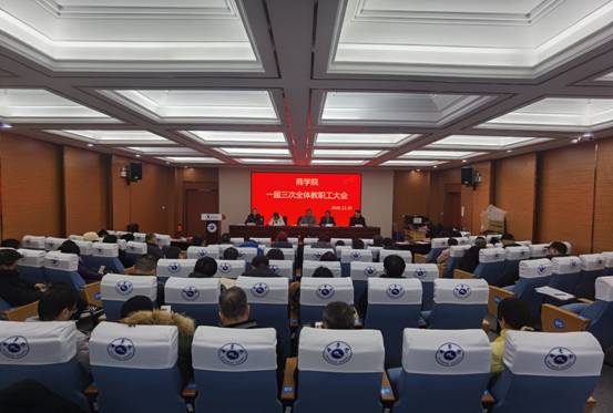 教职工大会3